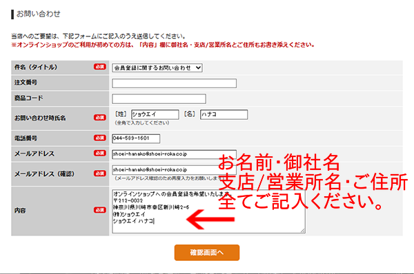 お問い合わせフォーム入力例