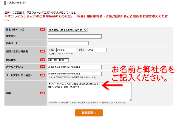 お問い合わせフォーム入力例